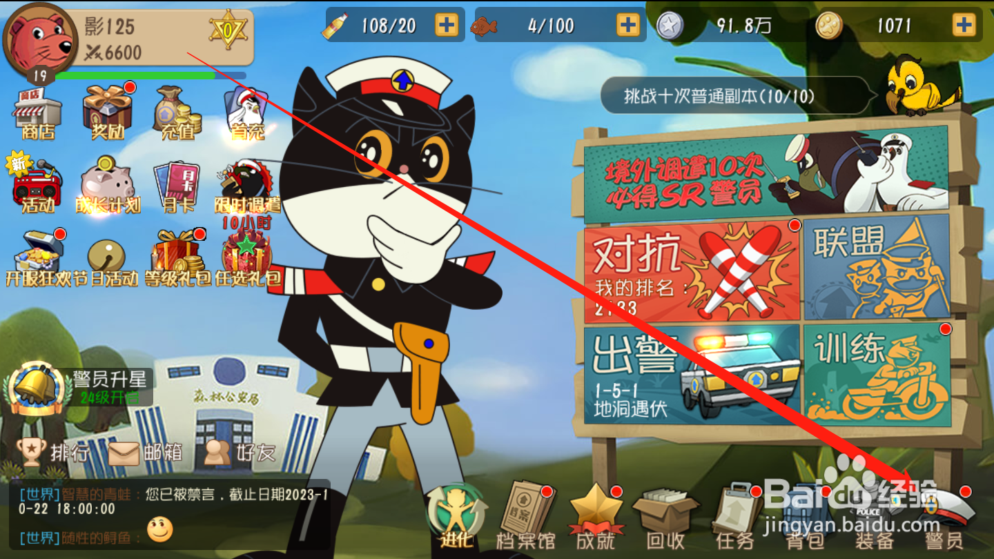 黑猫警长联盟如何精研警员