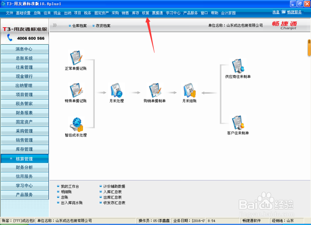 用友通如何自动生成收付款凭证