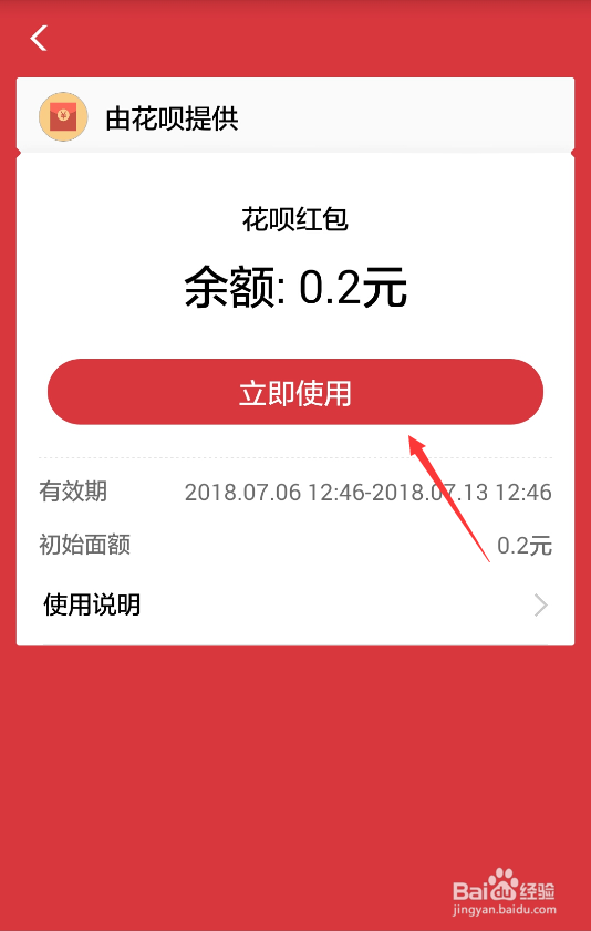 支付宝蚂蚁庄园花呗套装怎么获得花呗红包在哪领