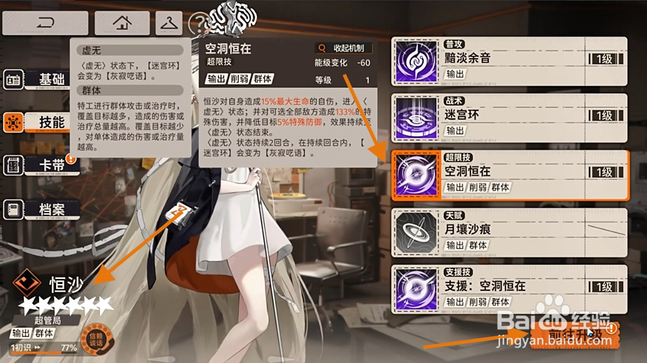 新月同行怎么升级空洞恒在