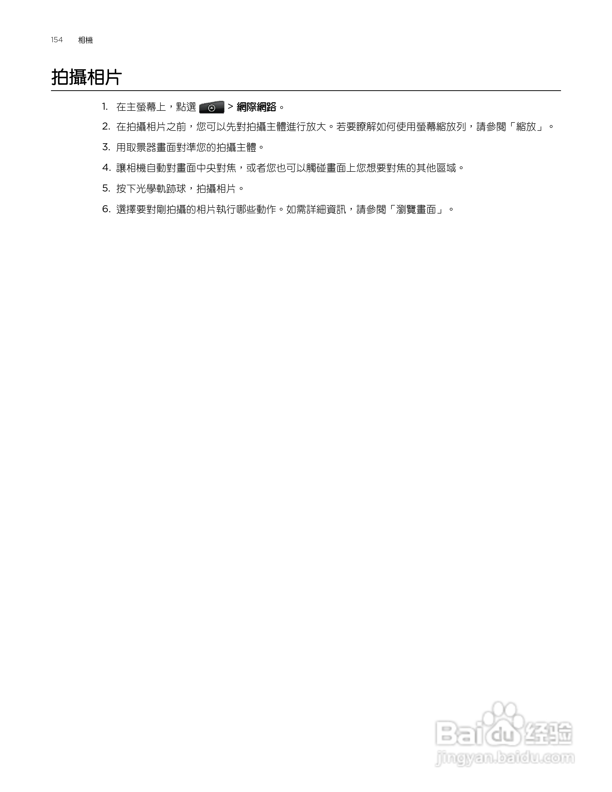 多普达HTC Aria A6380手机使用说明书:[16]