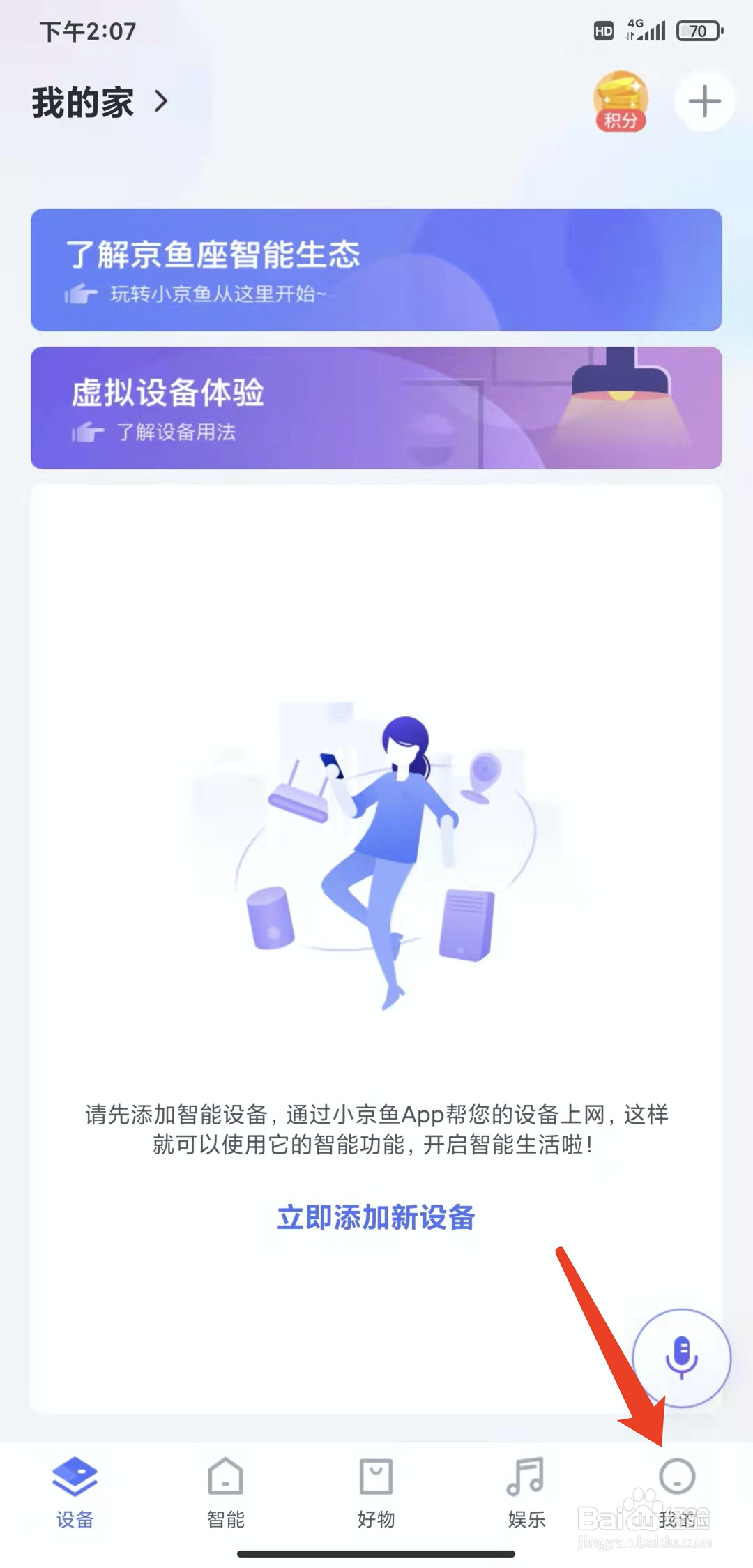 手机小京鱼app怎样清理缓存数据