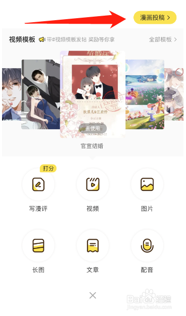快看怎么漫画投稿
