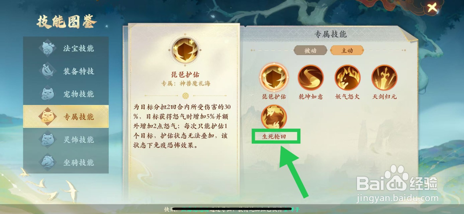 封神幻想世界怎么查看技能生死轮回