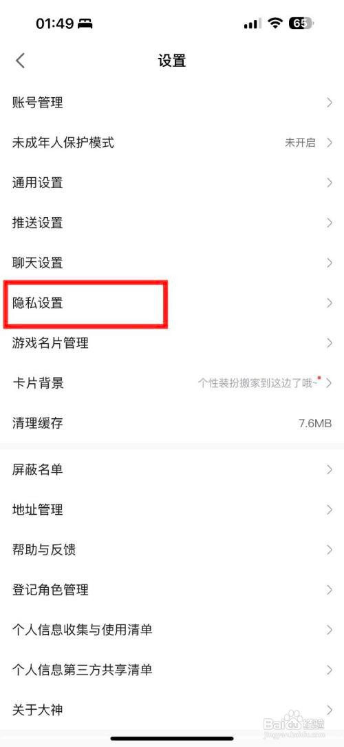【网易大神】开启显示我的在状态的攻略