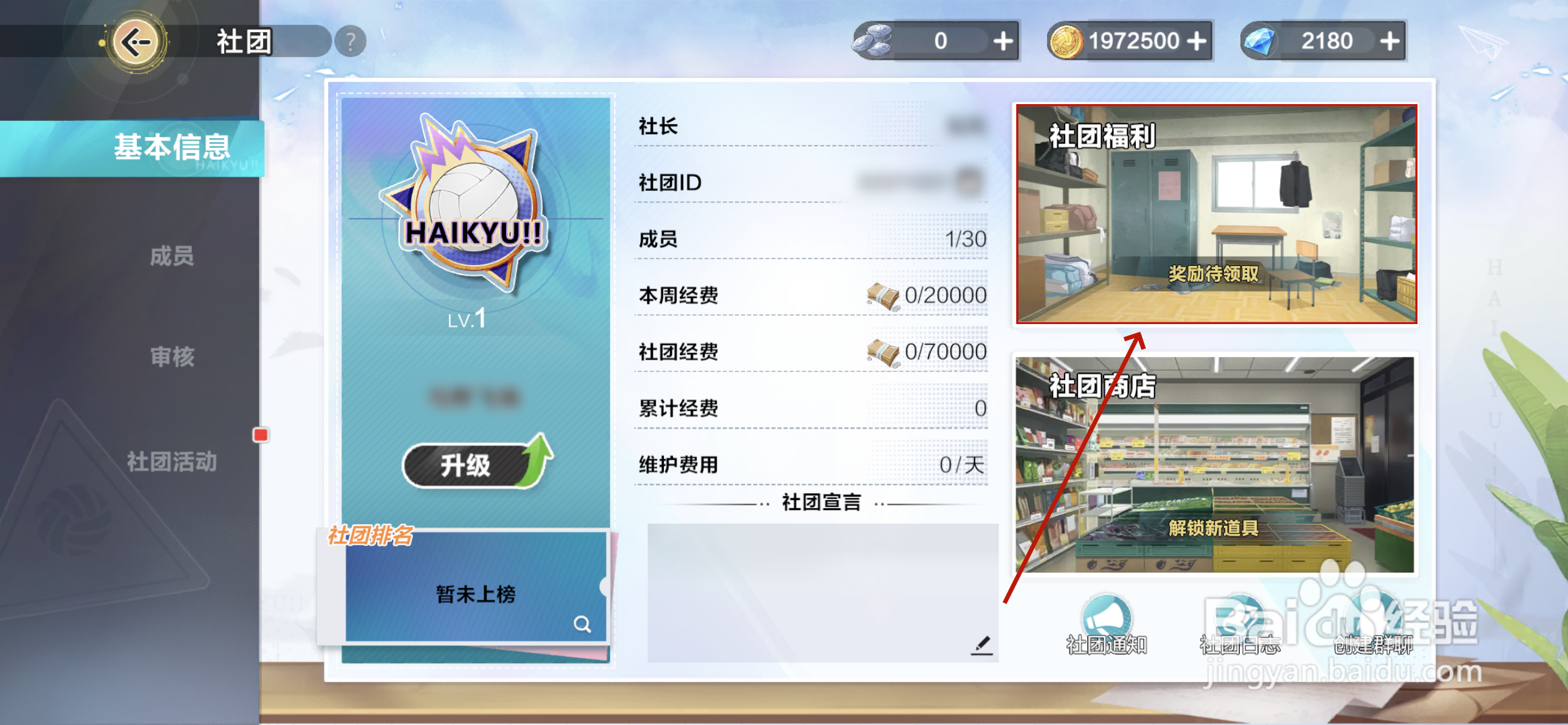 排球少年新的征程怎么领取社团每日福利奖励