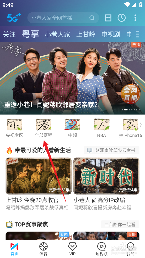 咪咕视频如何预约观看NBA常规赛掘金VS篮网