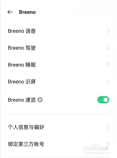 OPPOReno6怎样更换语音助手声音