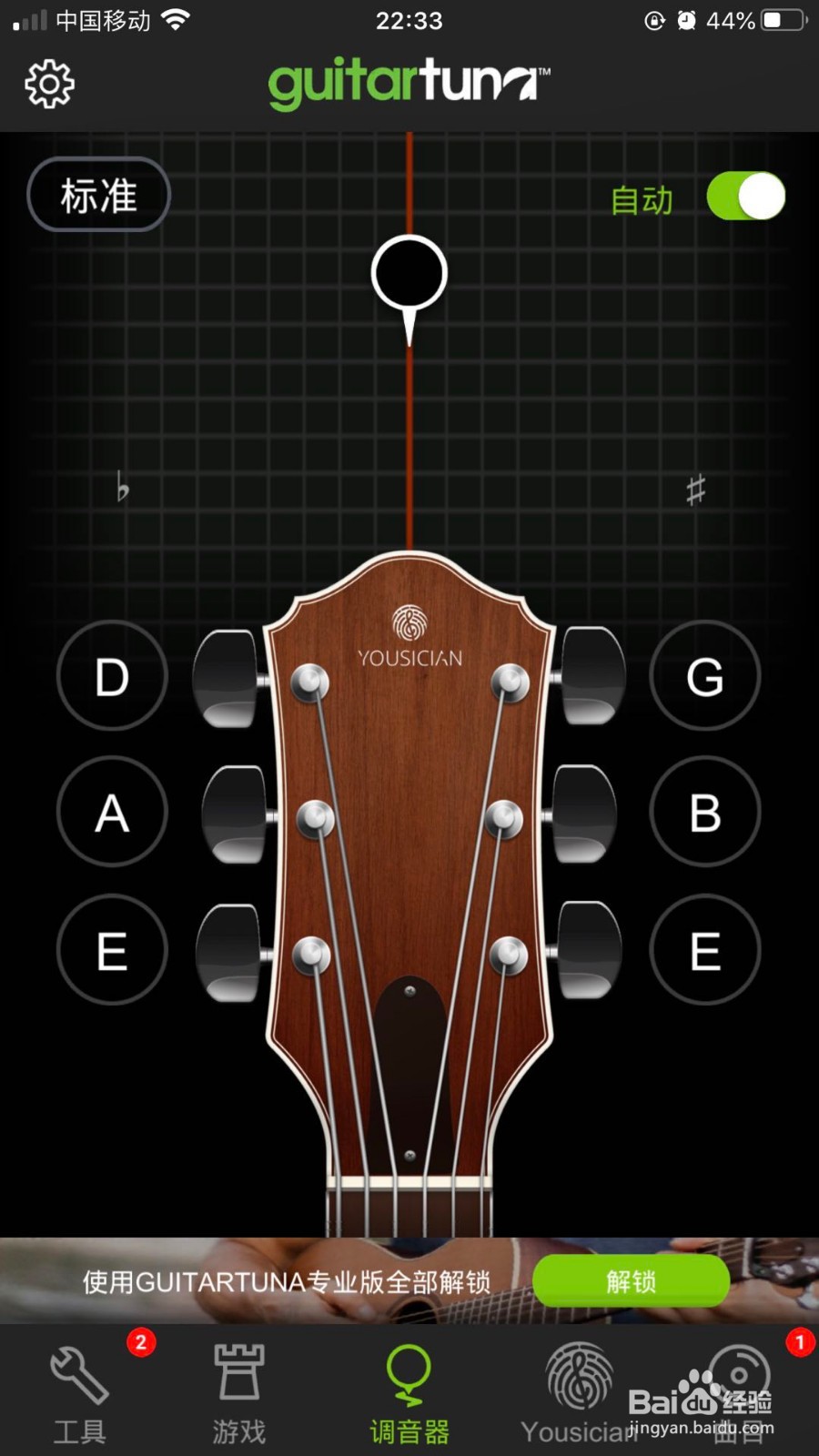 如何利用Guitar Tuna给吉他调音