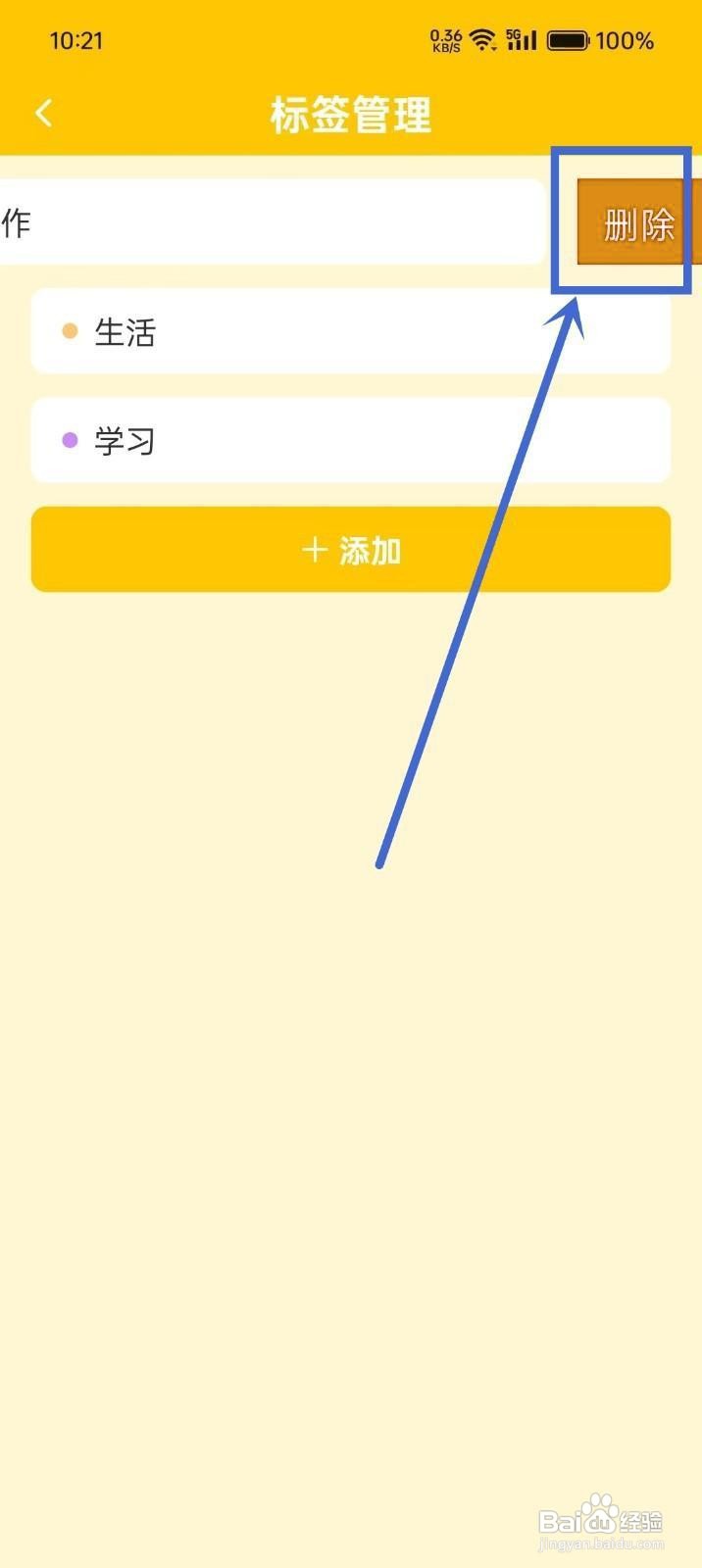 如何在《纯纯周记》中删除标签