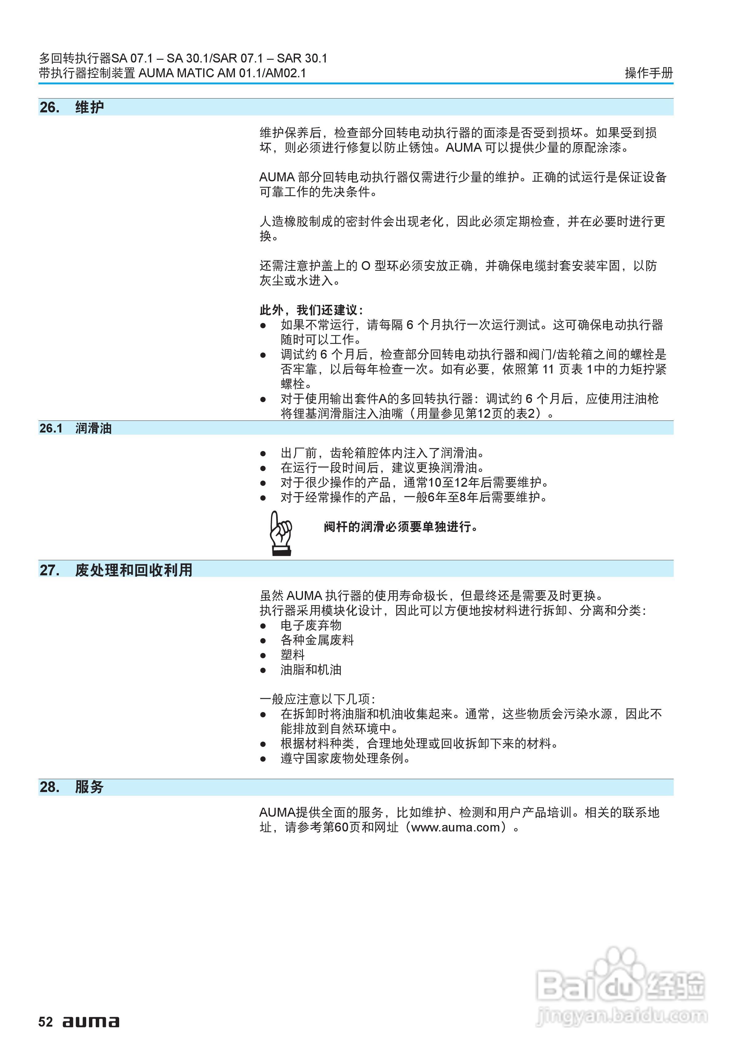 AUMA电动多回转执行器操作说明书:[6]