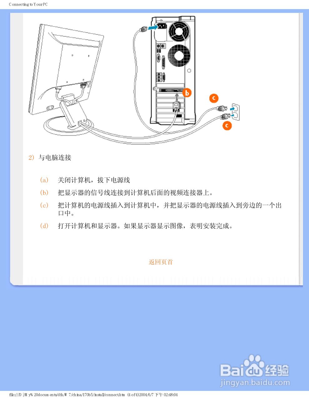 飞利浦170B5CG/93液晶显示器使用说明书:[7]