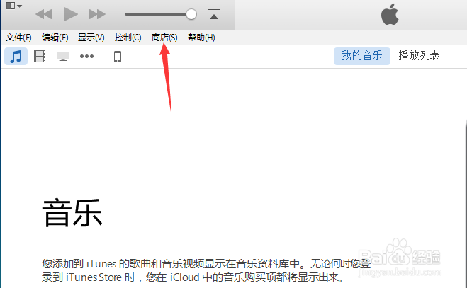 iTunes如何对电脑授权