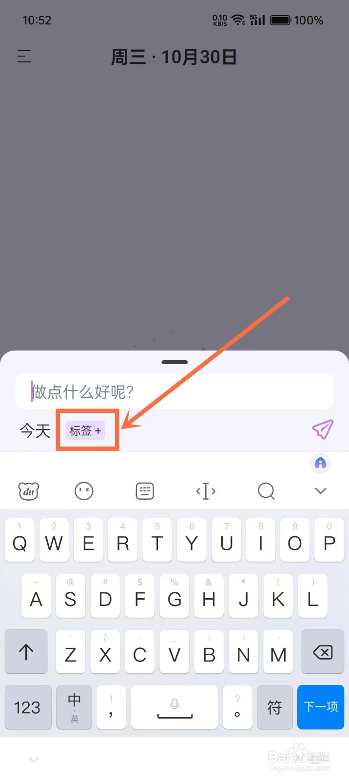 《纯纯周记》新建任务如何设置标签
