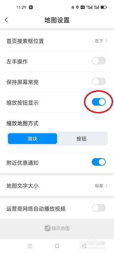 腾讯地图怎么开启缩放按钮显示