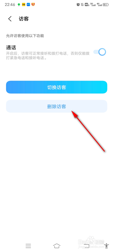 vivo手机怎么删除访客