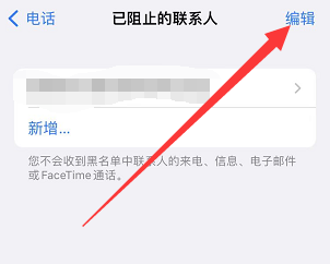 怎样将手机黑名单的电话移出黑名单
