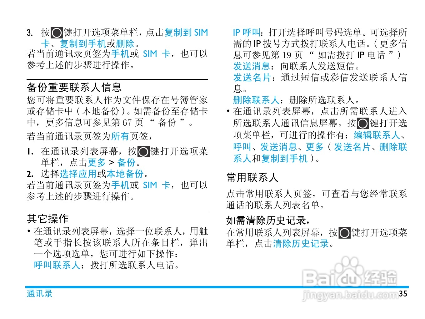 Philip飞利浦ctv808blk手机说明书:[4]