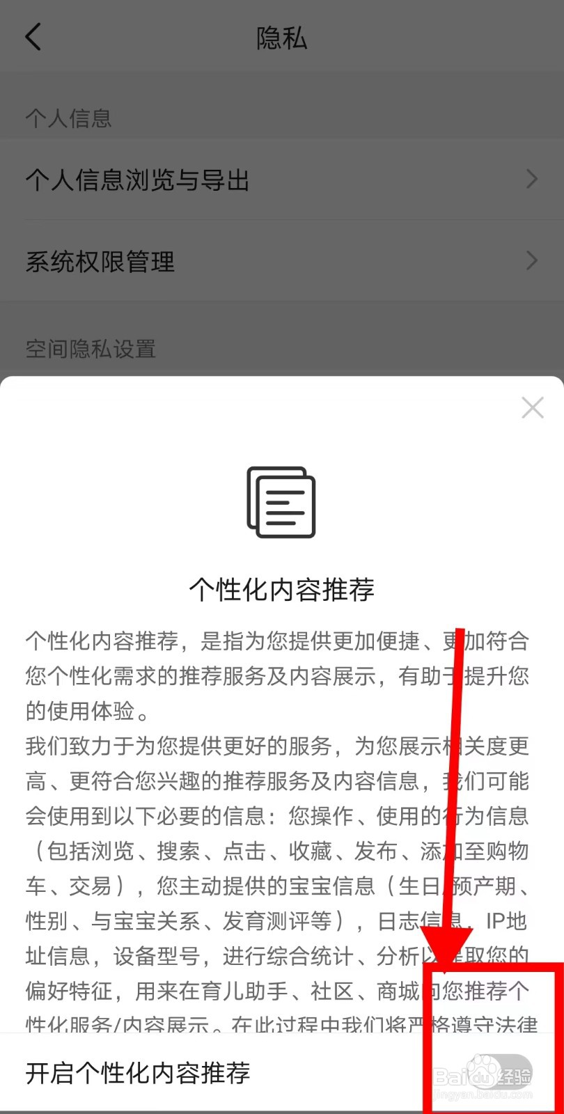 如何关闭亲宝宝APP的个性化内容推荐