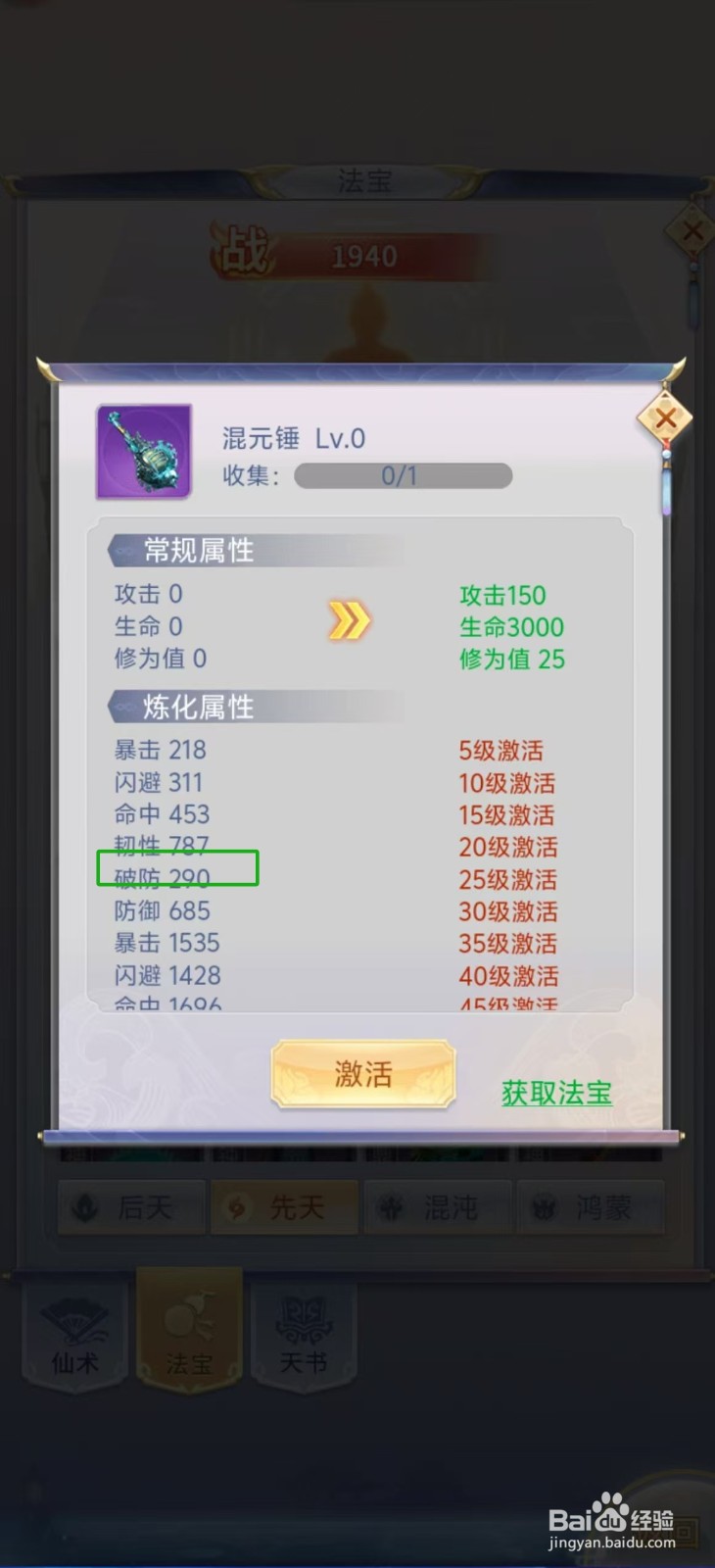 梦回凤歌怎样查看混元锤的【破防】？