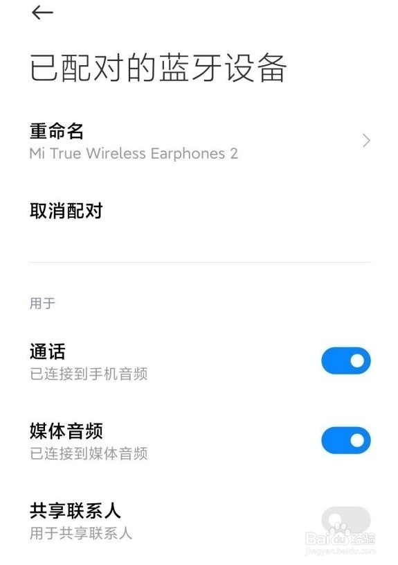 小米10s如何配对蓝牙耳机