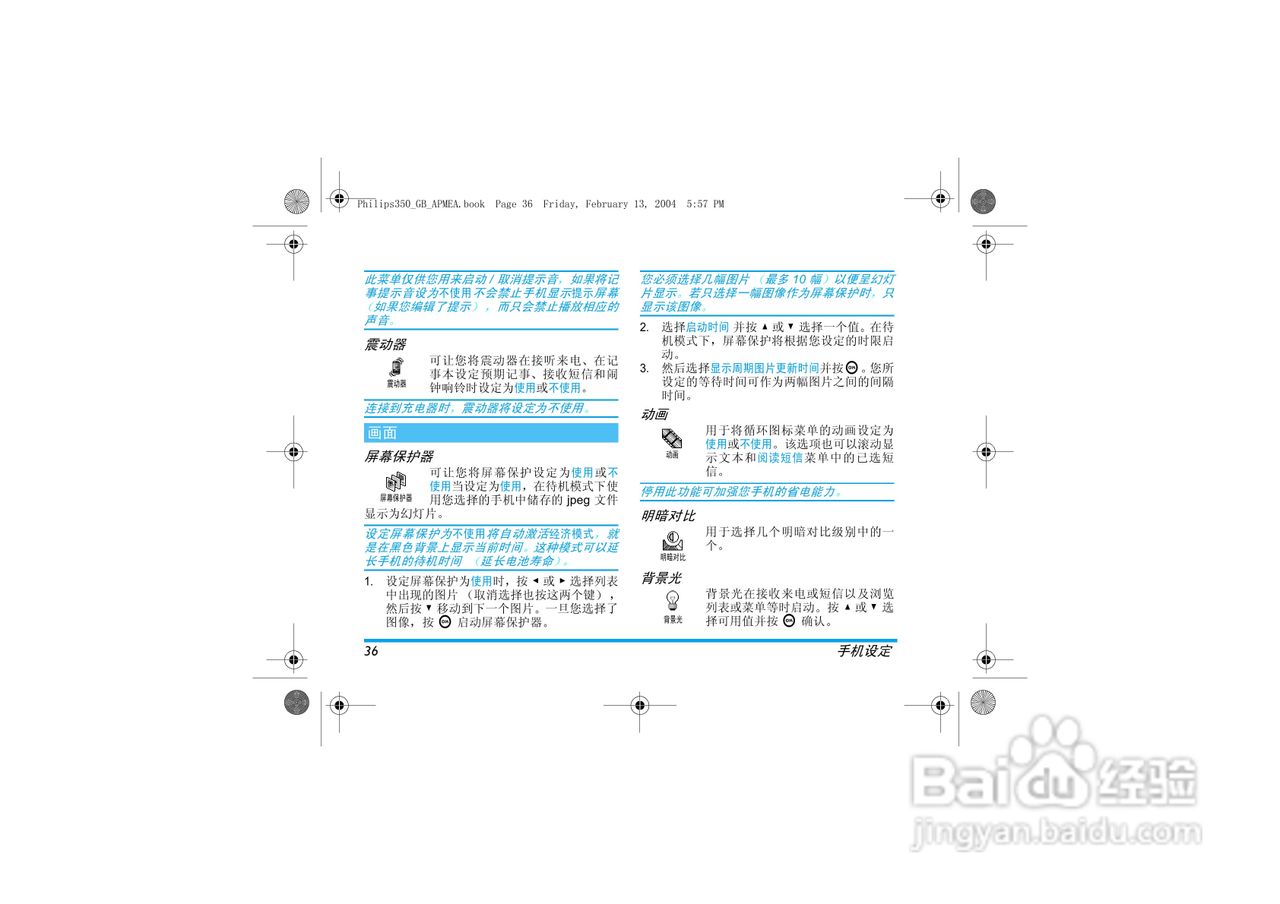 Philip飞利浦ct3508手机说明书:[4]