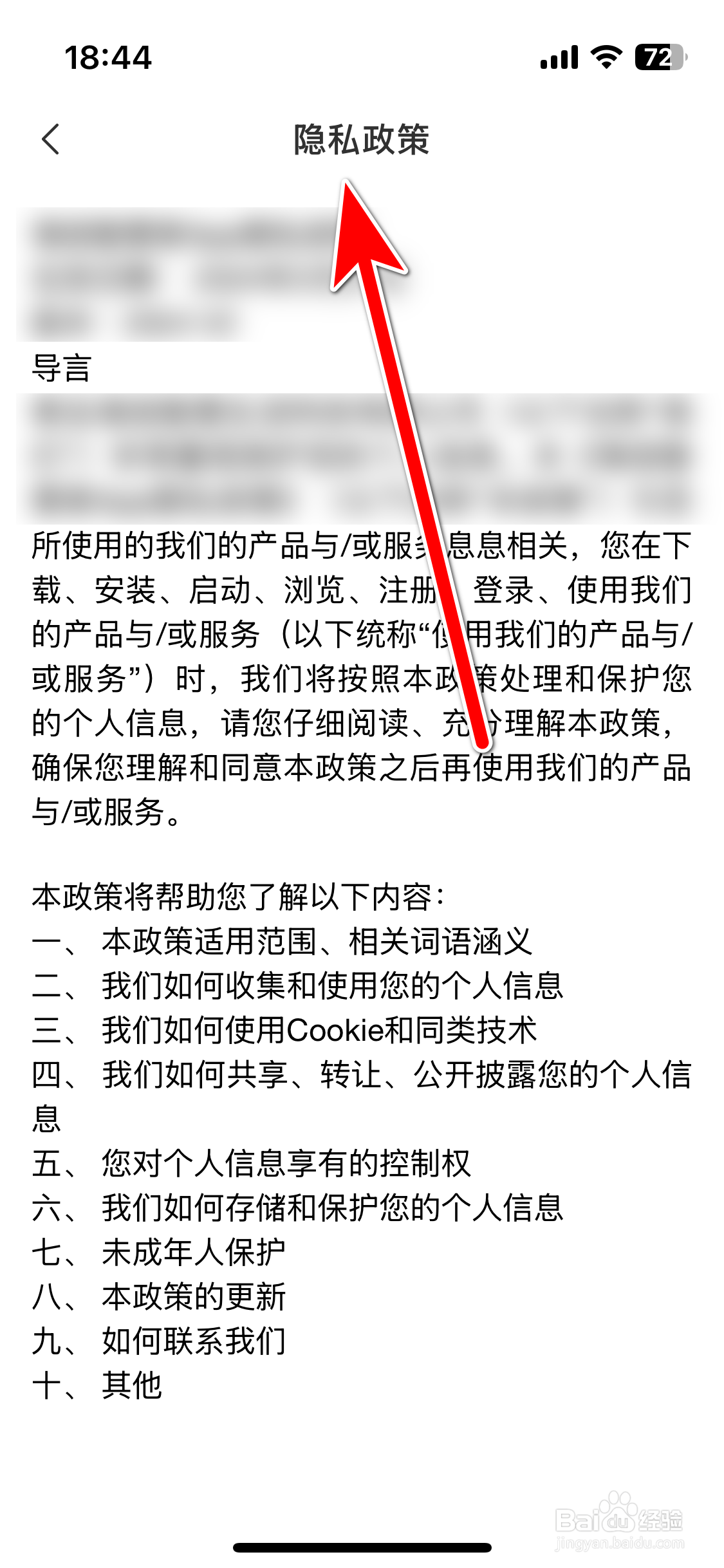 海信智慧家如何查看隐私政策
