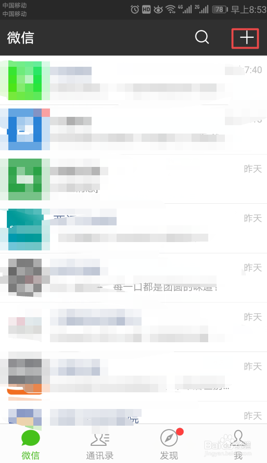 如何将微信的扫一扫添加到桌面