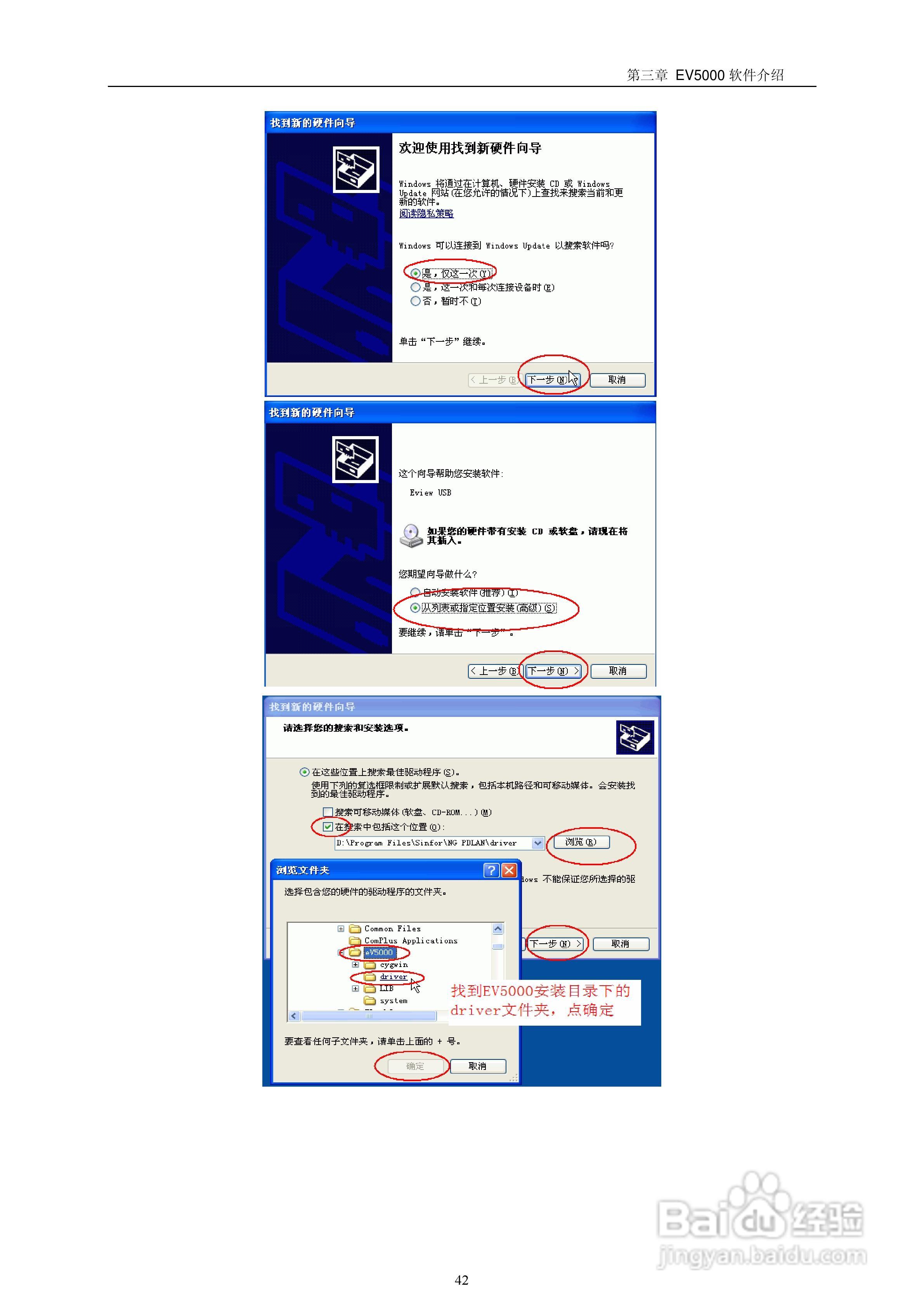 EV5000工业嵌入式人机介面（触摸屏）使用手册:[5]