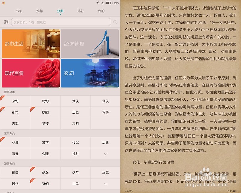 华为平板M3杂志锁屏/华为阅读/华为视频特权体验