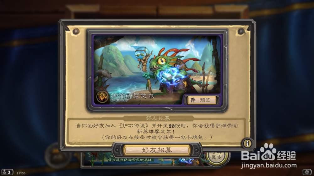 炉石——快速拿免费新英雄