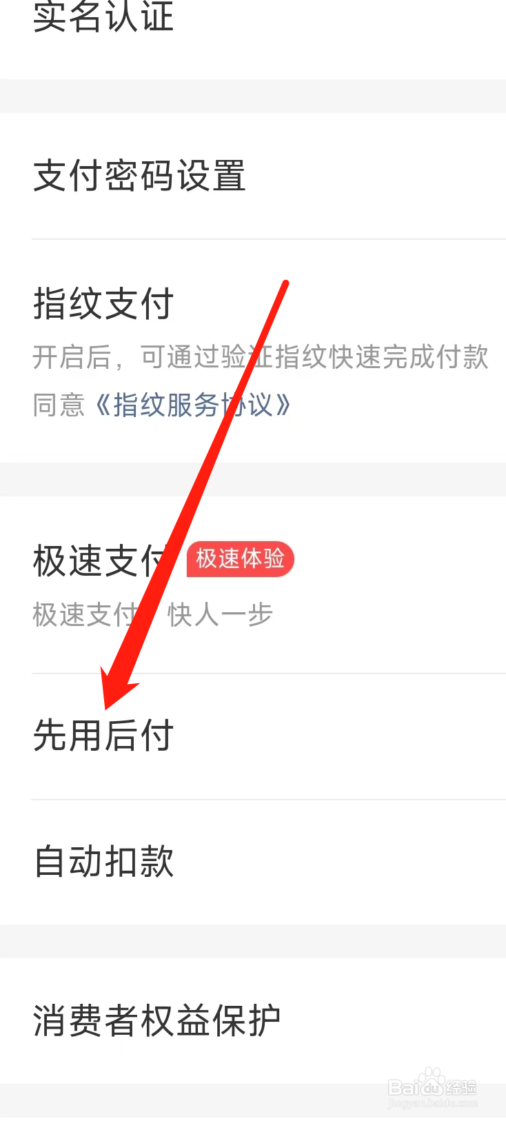 美团查看先用后付