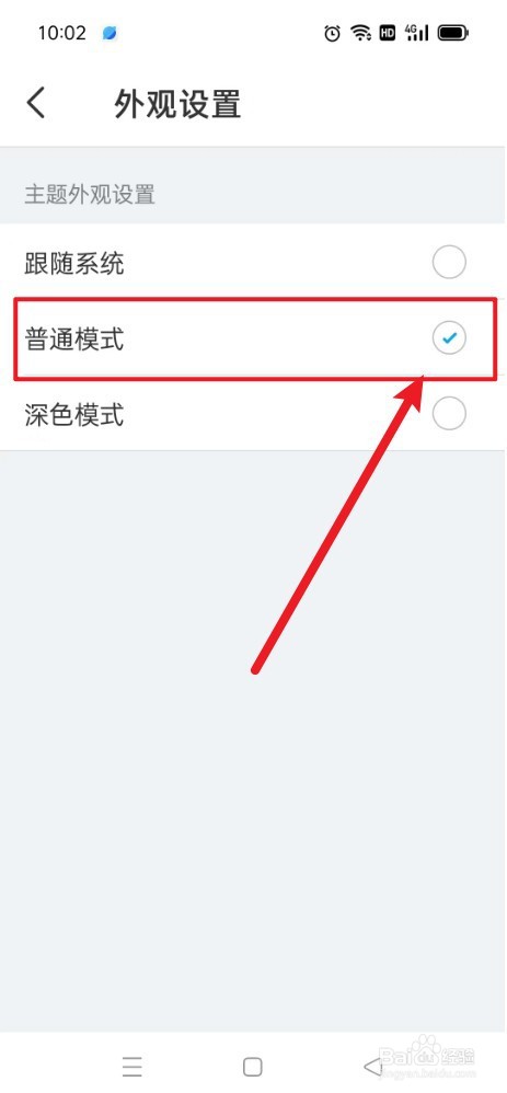 《即刻App》如何设置外观为普通模式