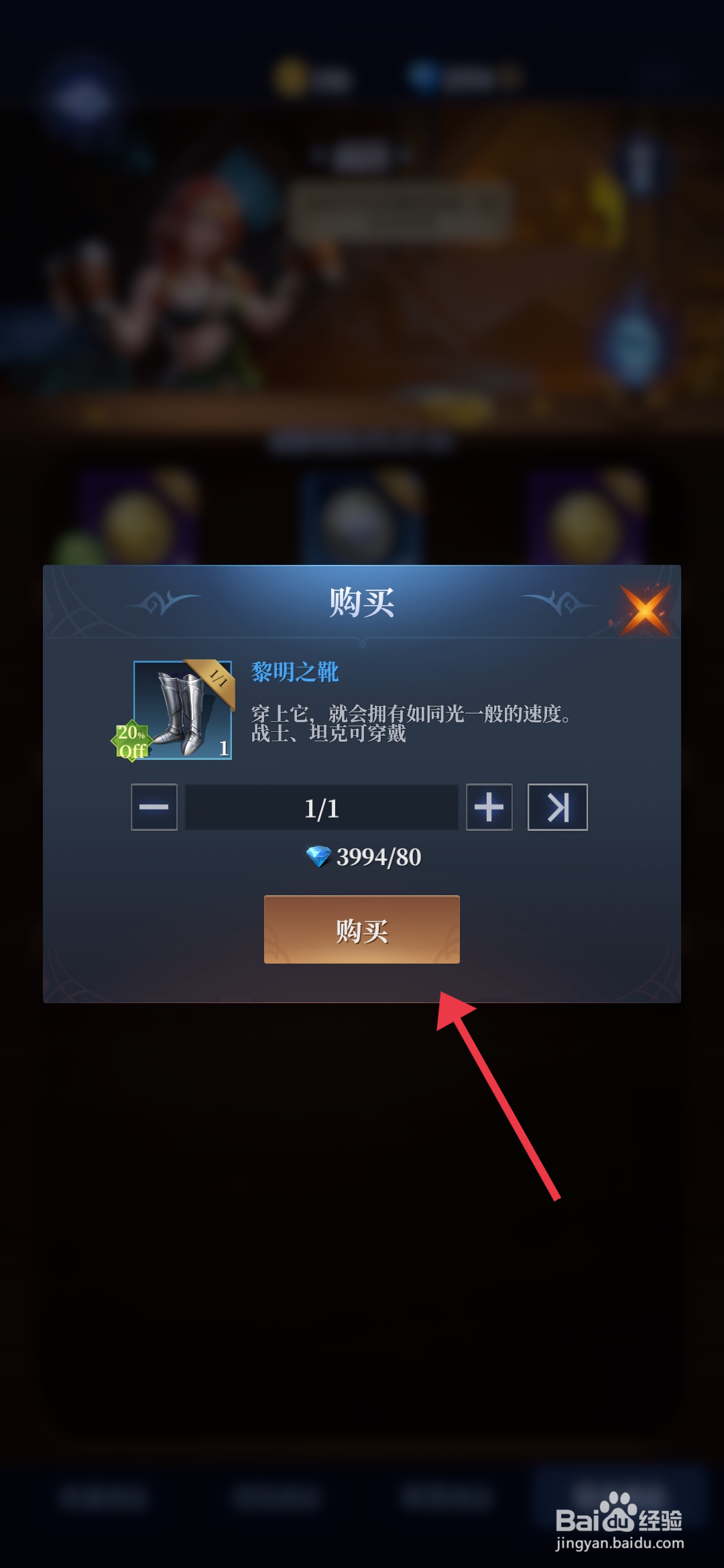 利萨斯英雄如何【购买黎明之靴】
