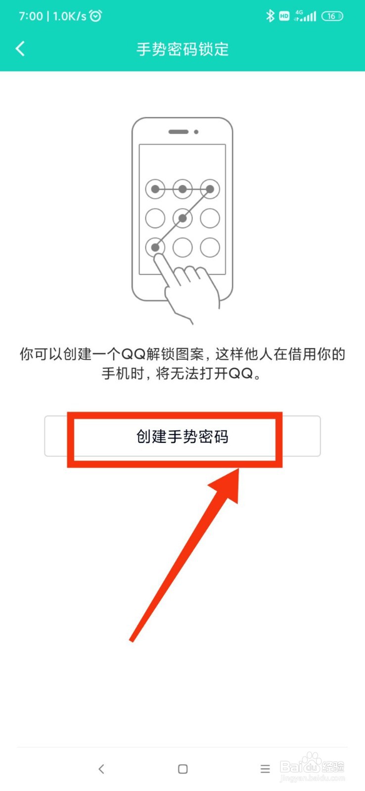 QQ如何创建手势密码
