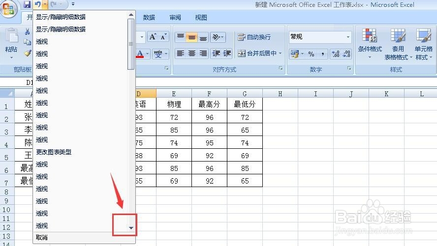 excel在进行编辑过程中如何撤销最近的操作?