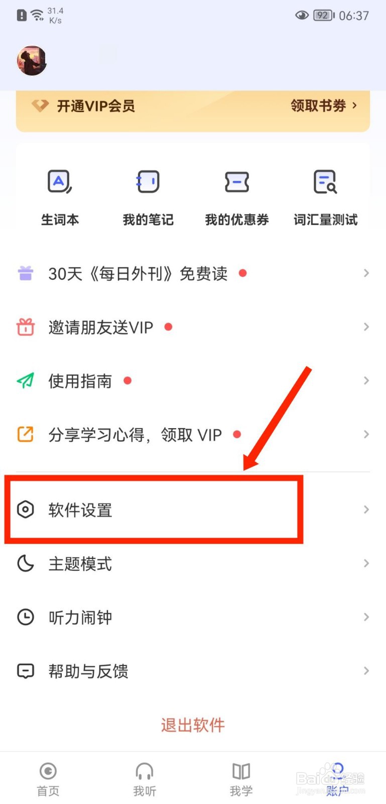 每日英语听力APP如何设置循环次数
