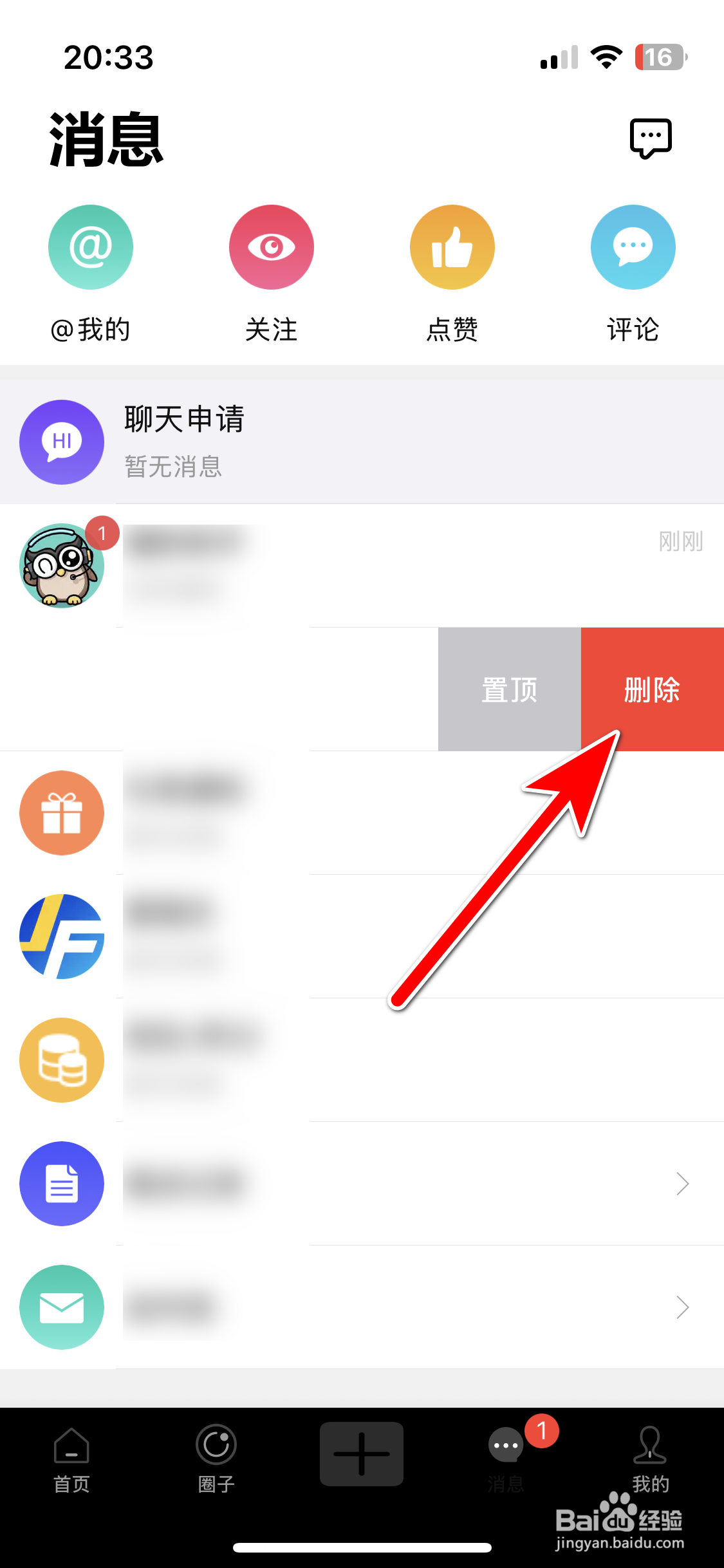 福特车友会如何删除聊天消息