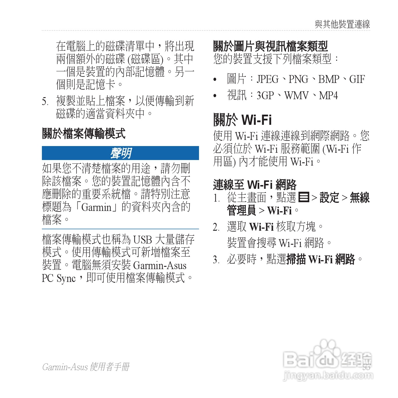 华硕Garmin-Asus A50手机使用说明书:[11]