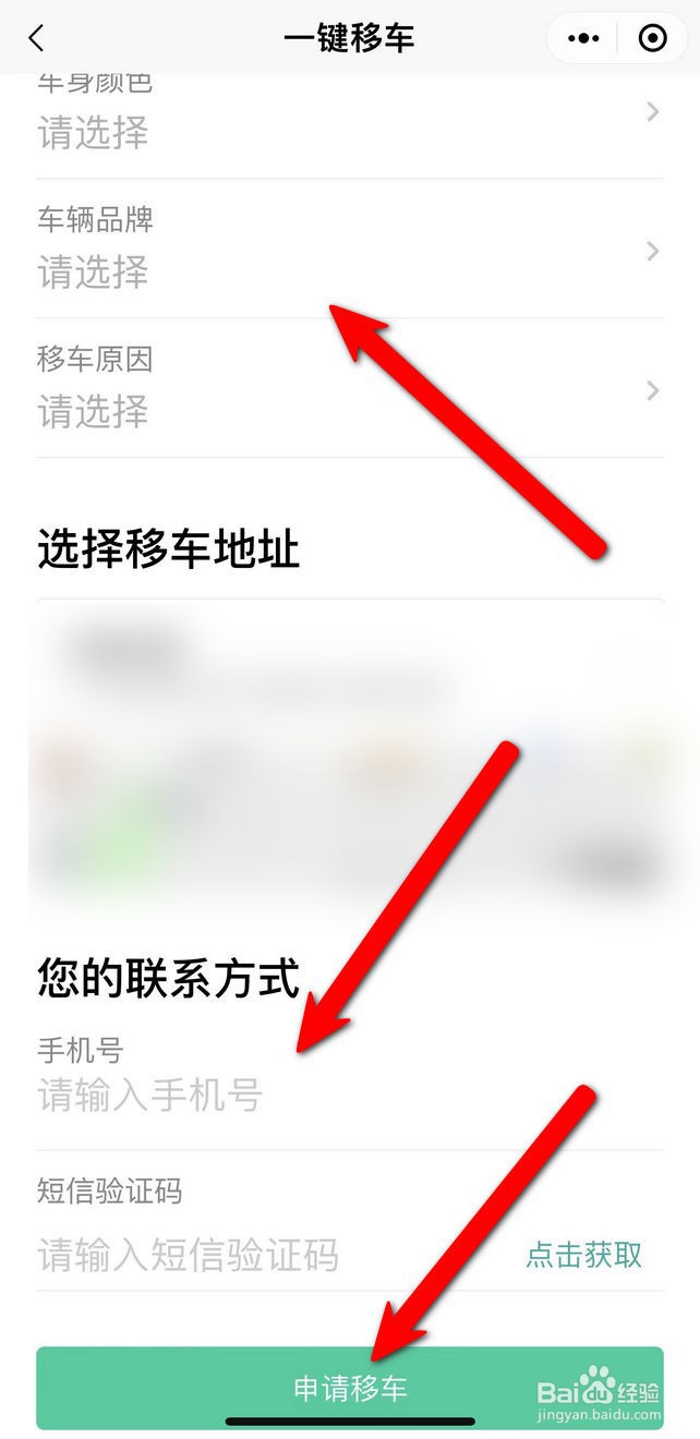 输入车牌号码查询车主