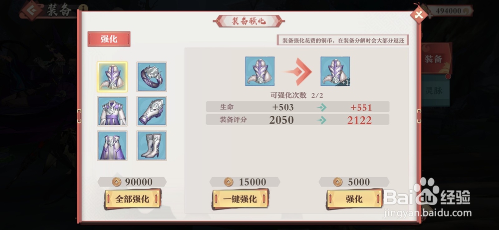 狐妖小红娘如何强化装备