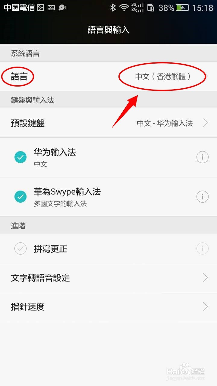 华为手机如何切换语言切换