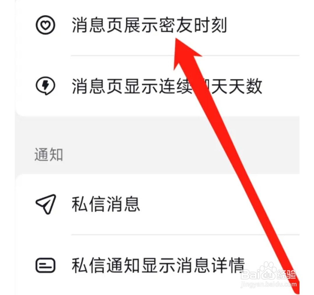 抖音怎样展示密友时刻
