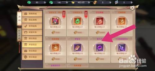 剑御天下如何才能购买脱凡丹