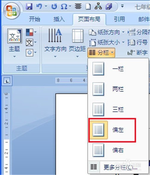 Word 2010中设置分栏的方法 怎么分栏