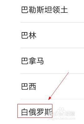 华为手机如何添加白俄罗斯地区