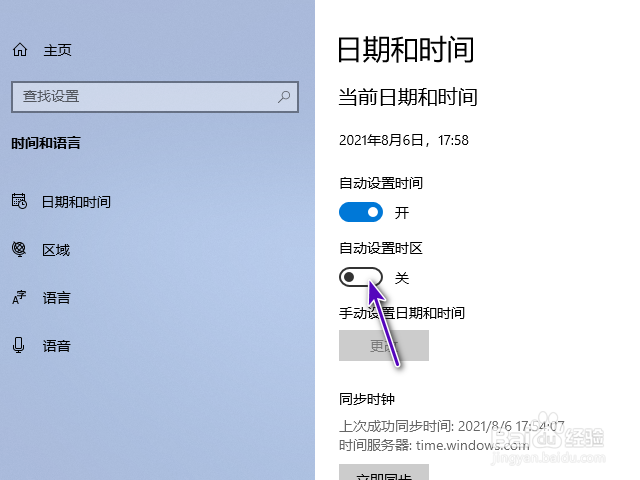 戴尔电脑自动设置时区怎么关闭