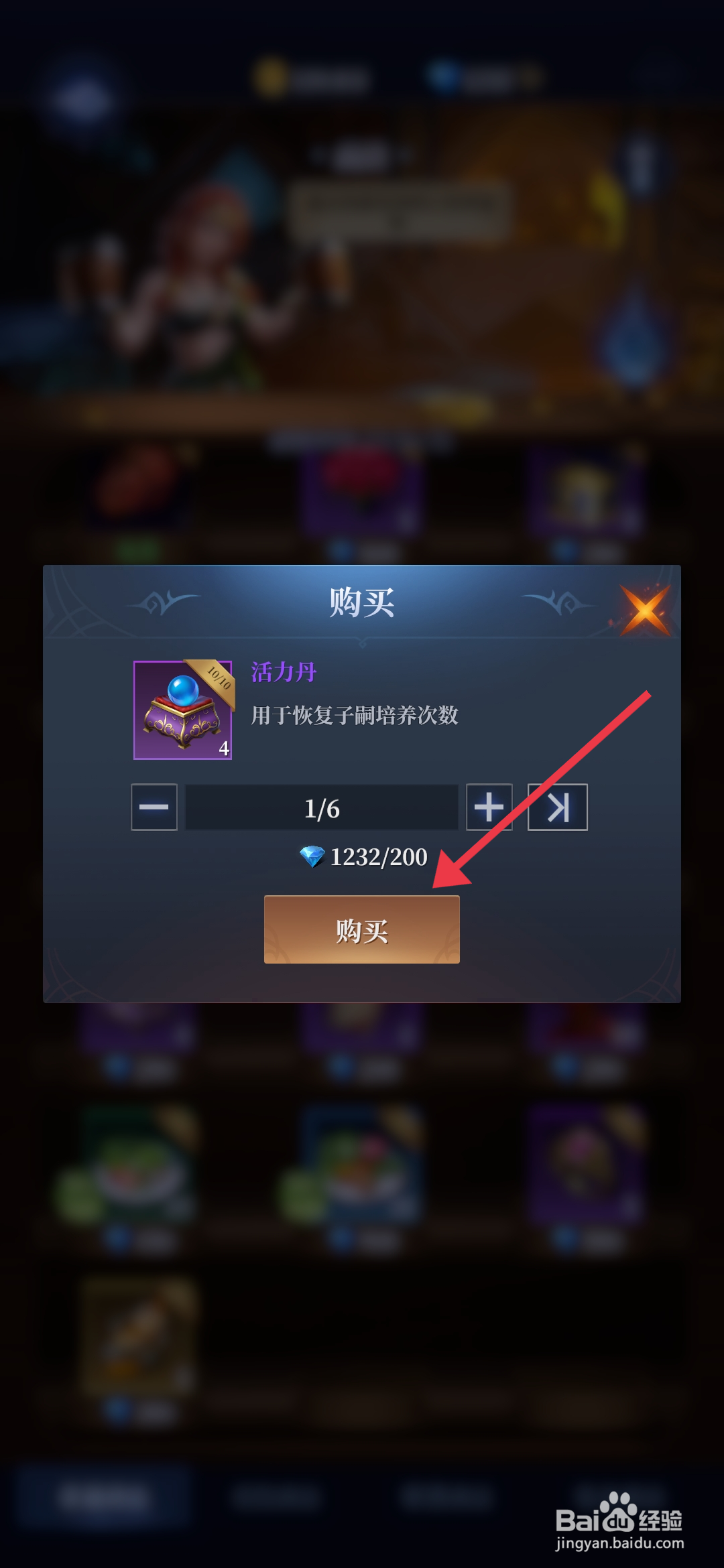 利萨斯英雄【购买活力丹道具】的方法