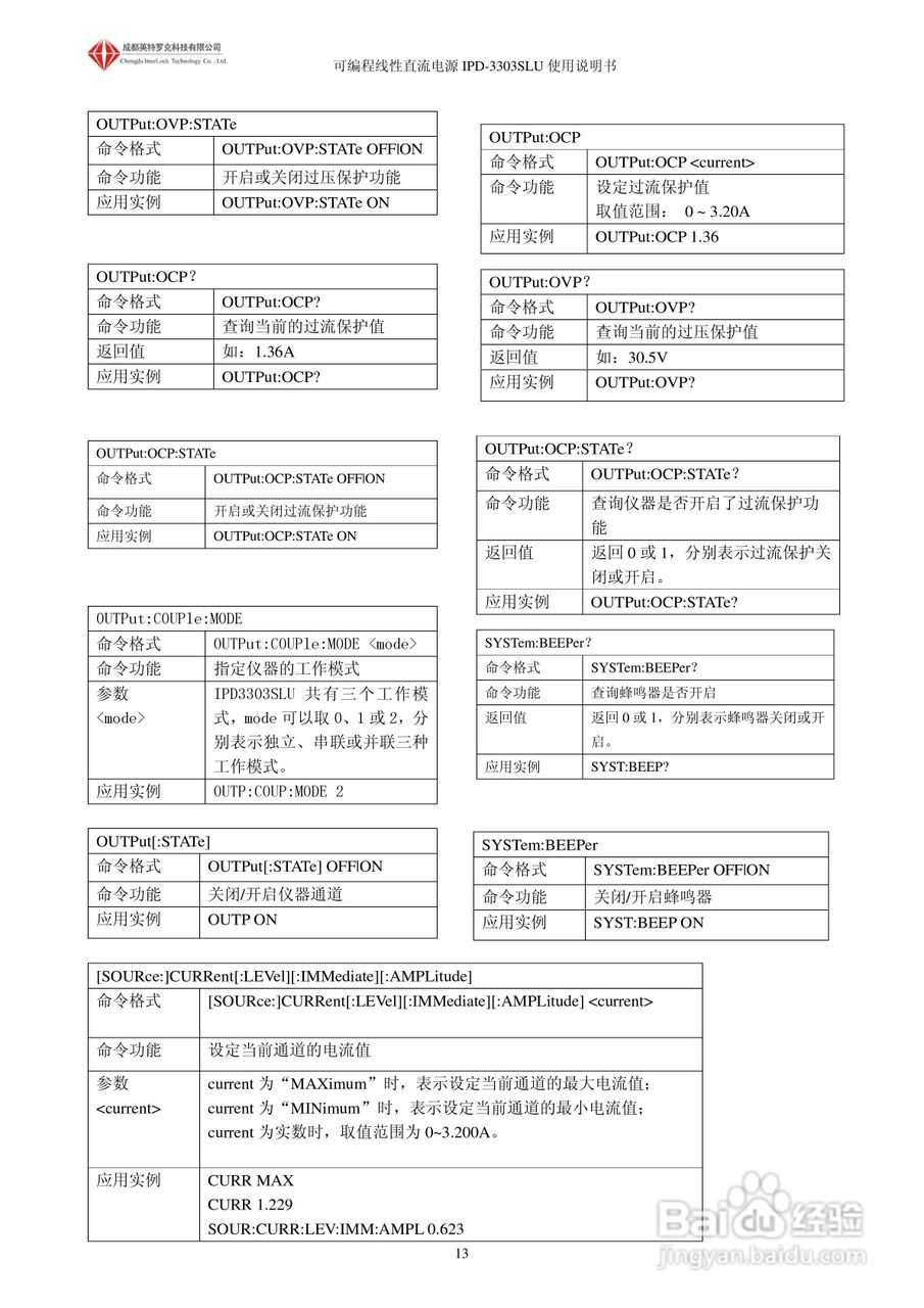 英特罗克可编程直流电源IPD-3303SLU说明书:[2]