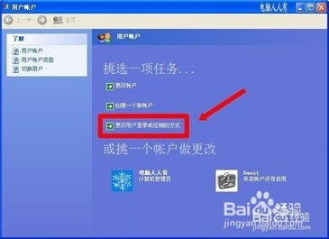 5种方法解除开机密码